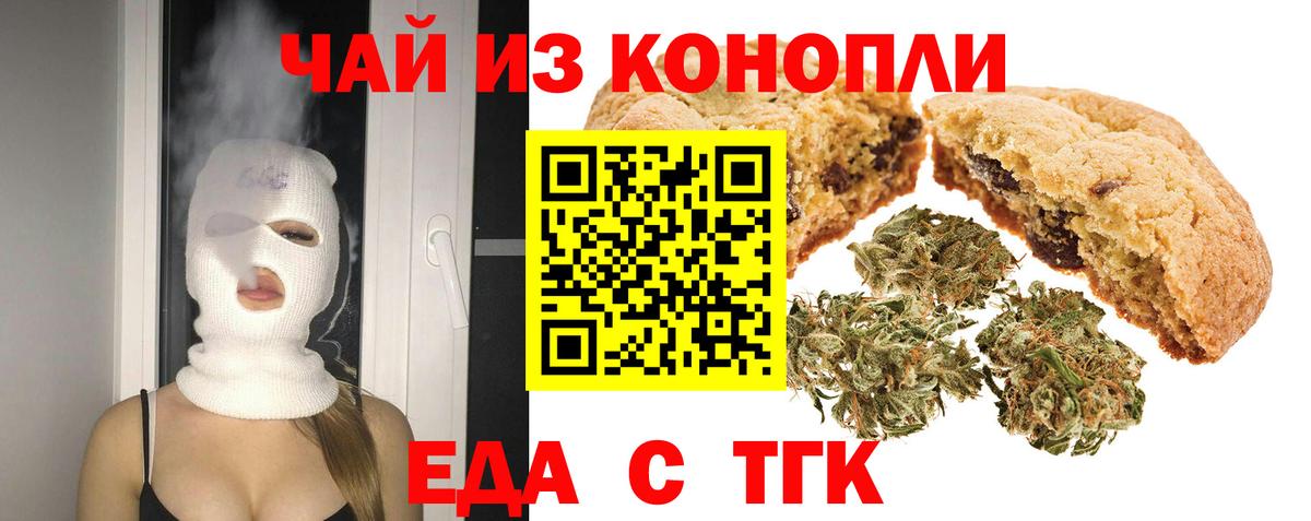 Юрга  Еда ТГК конопля  Вход с VPN 