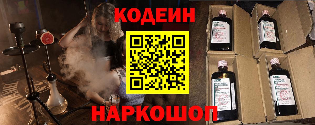 Codein Purple Drank Юрга