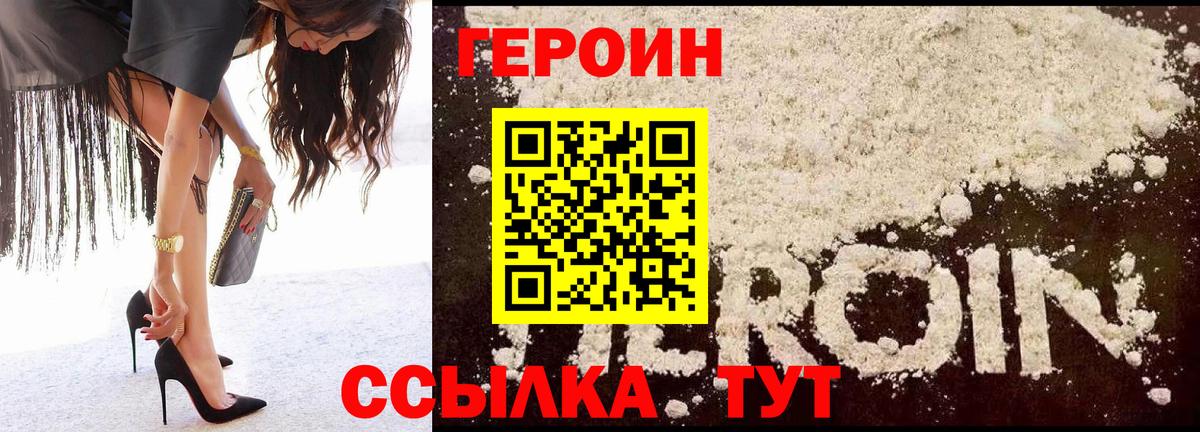 Героин белый Юрга