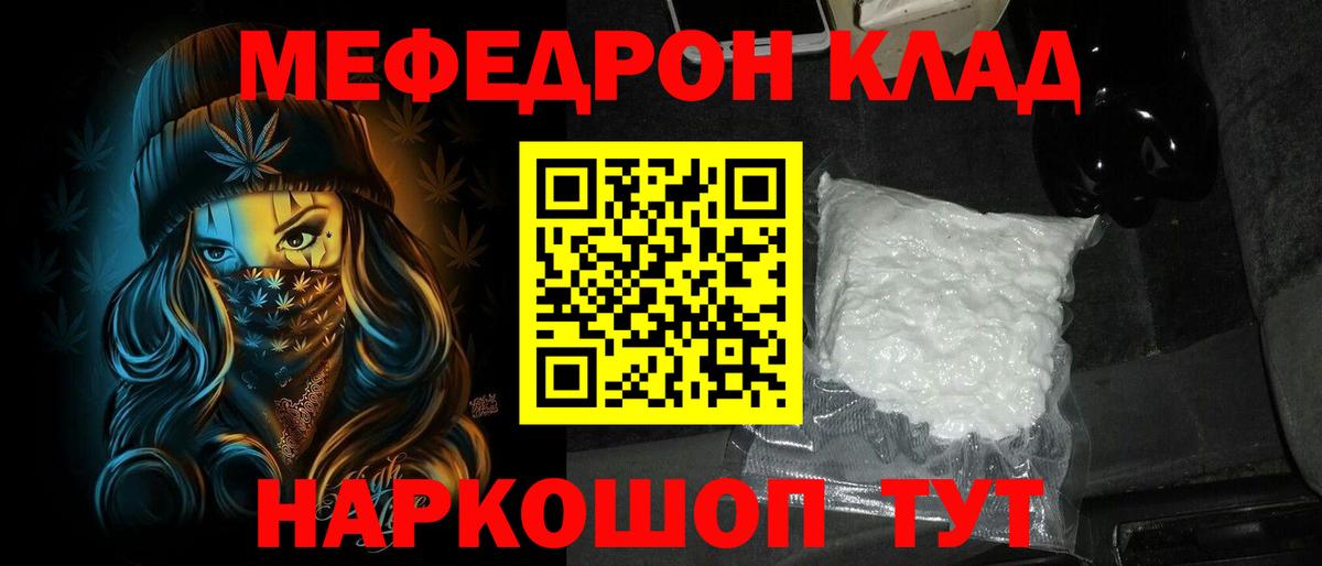 Меф Юрга