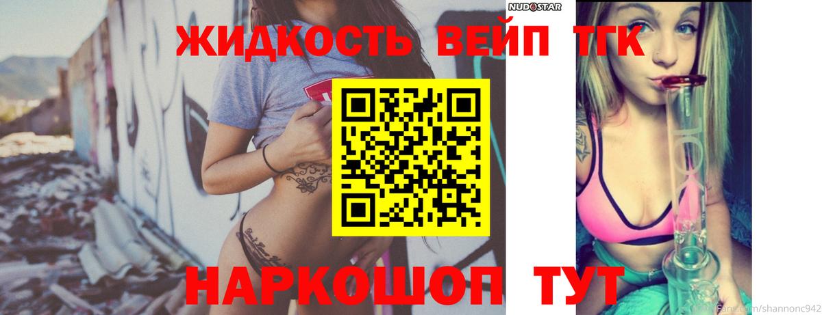 Дистиллят ТГК жижа Юрга