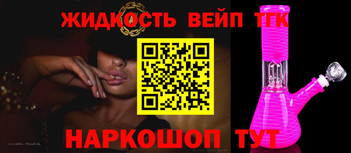 где продают   ТГК жижа  Дистиллят ТГК концентрат  Вход с VPN  Юрга 